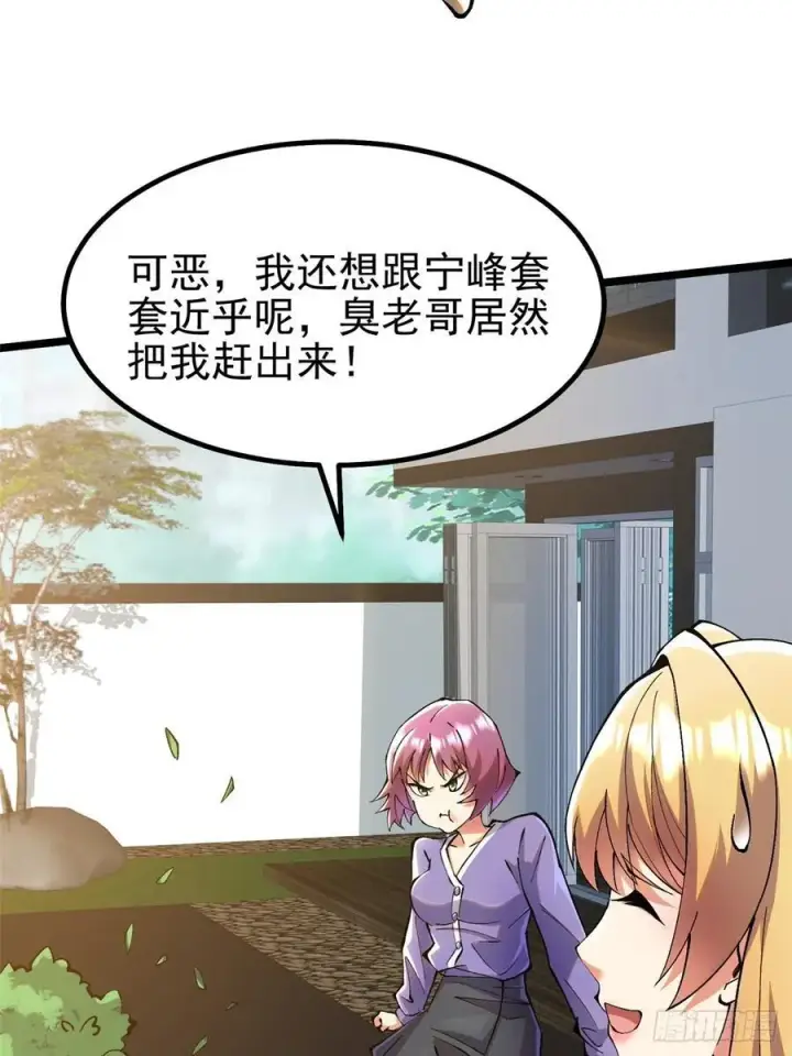 漫画《我真不想学禁咒》第22话第65张图