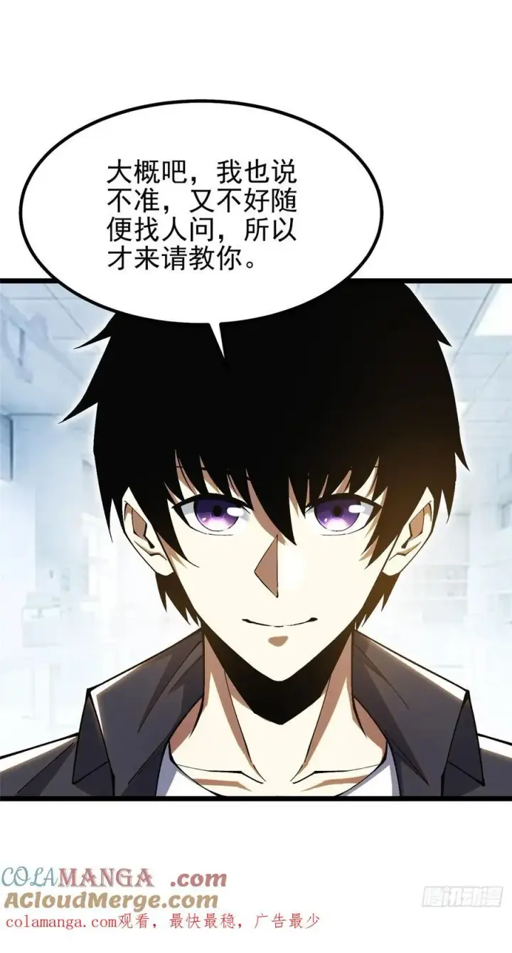 漫画《我真不想学禁咒》第22话第76张图