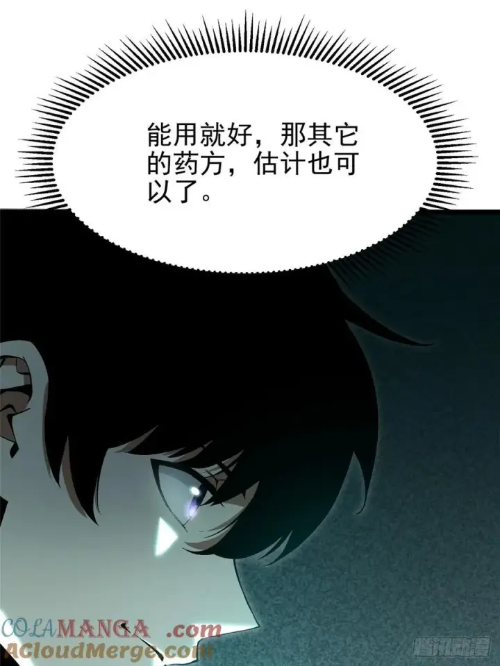 漫画《我真不想学禁咒》第23话第34张图