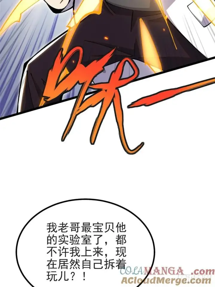 漫画《我真不想学禁咒》第23话第37张图
