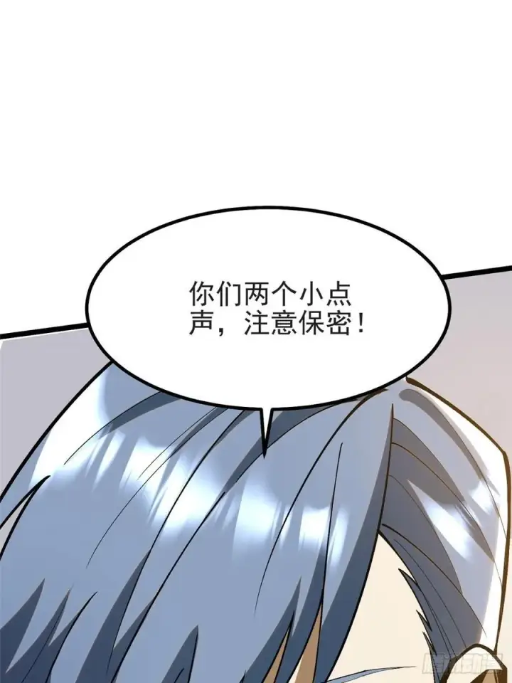 漫画《我真不想学禁咒》第23话第44张图