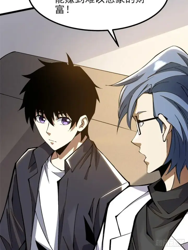 漫画《我真不想学禁咒》第23话第47张图