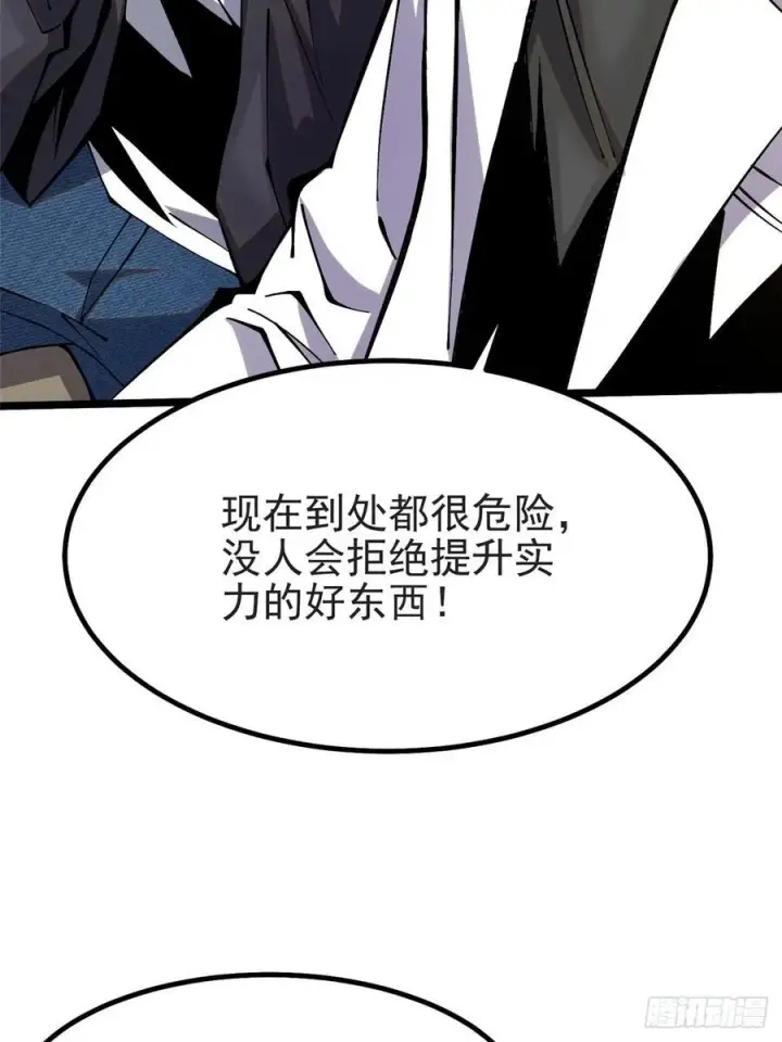 漫画《我真不想学禁咒》第23话第48张图