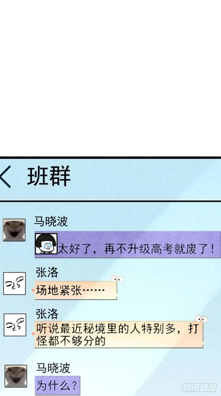 漫画《我真不想学禁咒》第23话第54张图