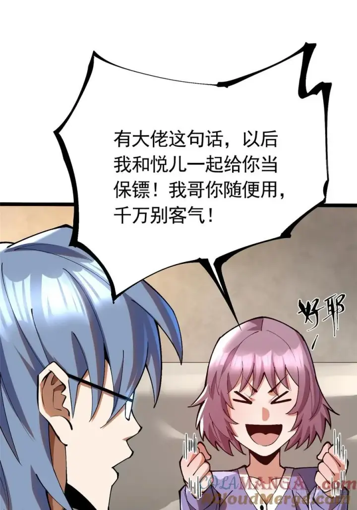 漫画《我真不想学禁咒》第23话第61张图