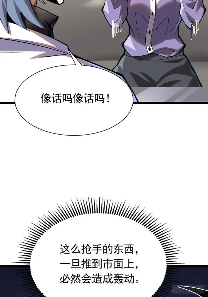 漫画《我真不想学禁咒》第23话第62张图