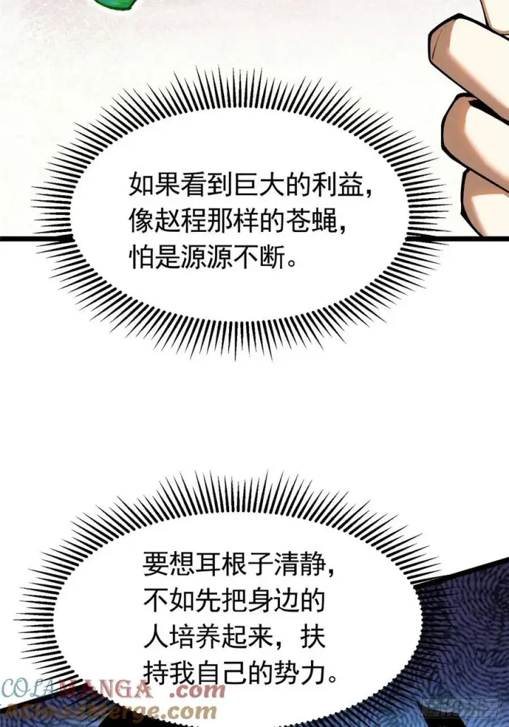漫画《我真不想学禁咒》第23话第64张图