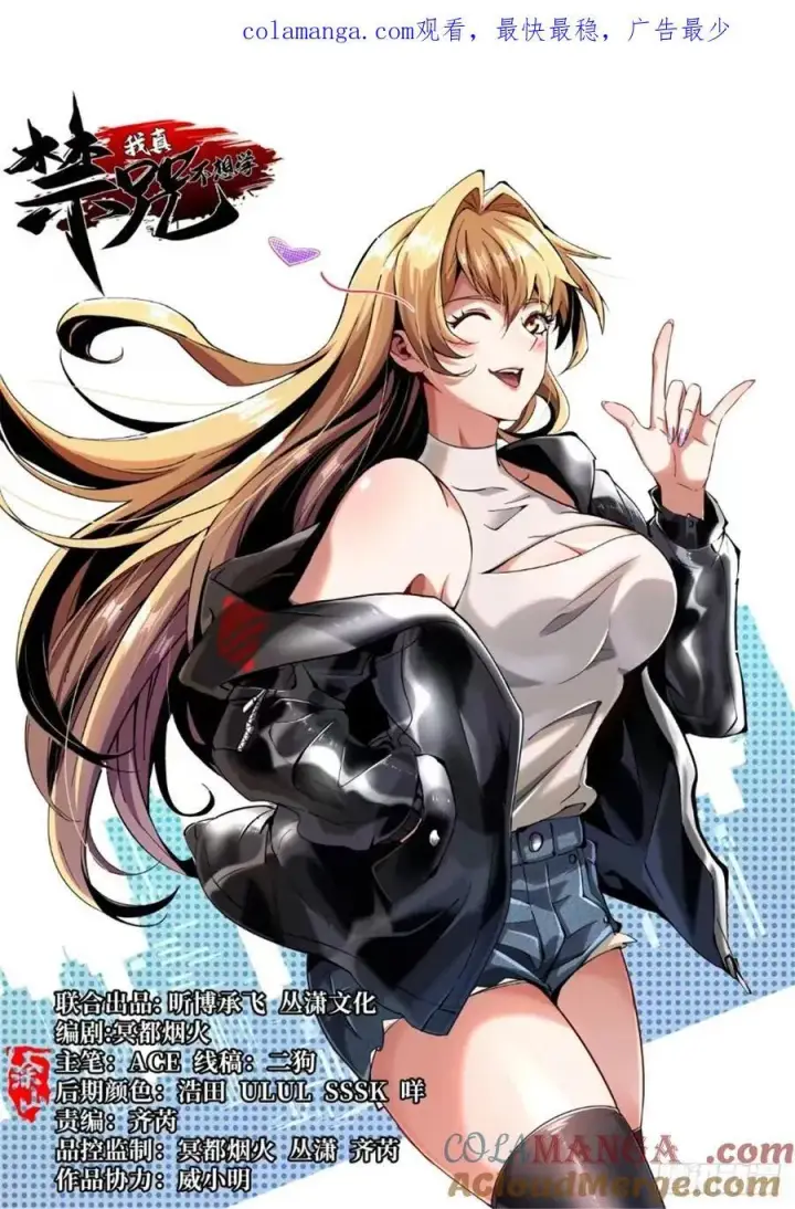 漫画《我真不想学禁咒》第23话第67张图