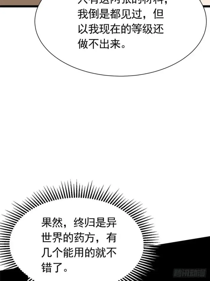漫画《我真不想学禁咒》第24话第14张图