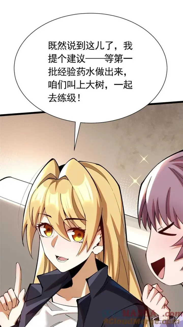 漫画《我真不想学禁咒》第24话第16张图