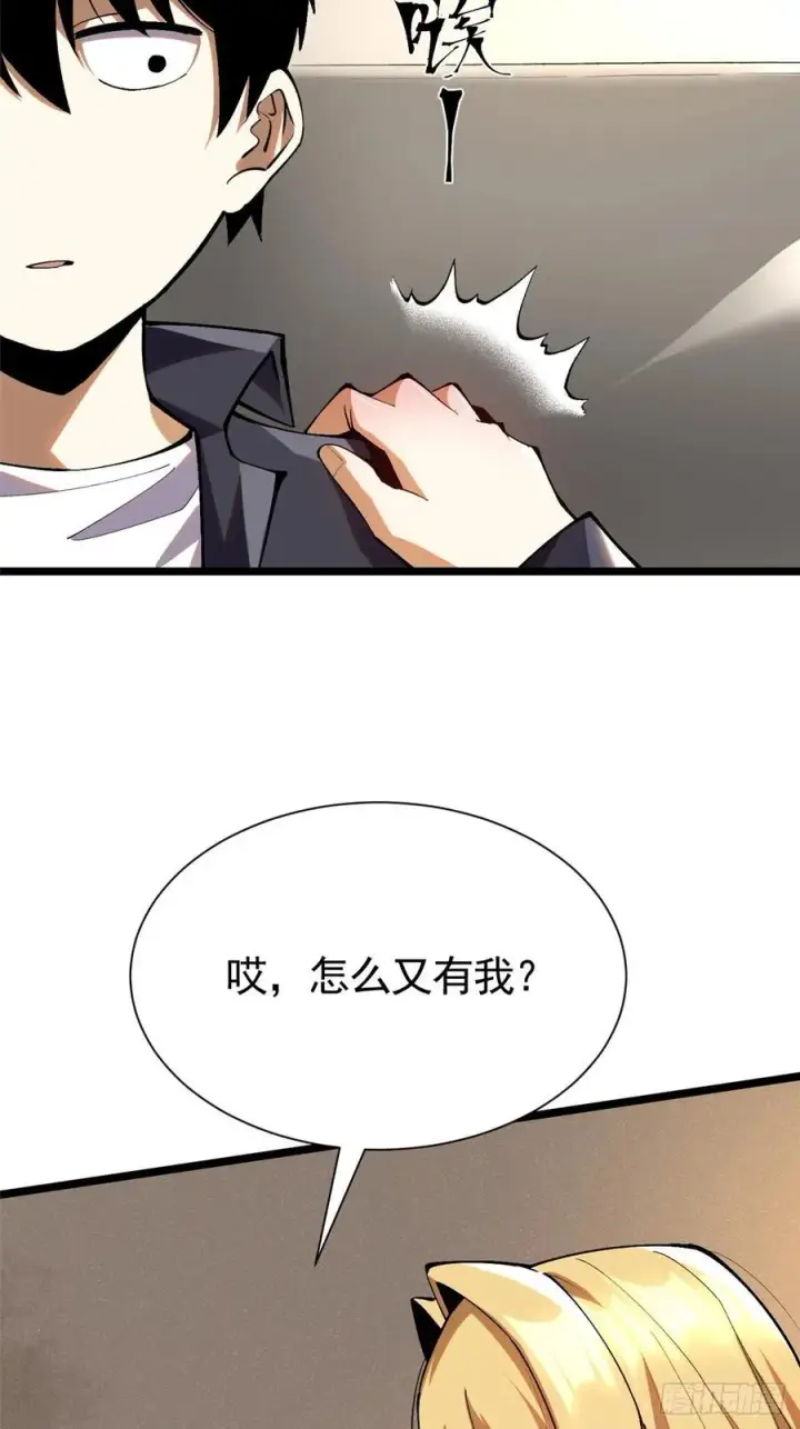 漫画《我真不想学禁咒》第24话第18张图