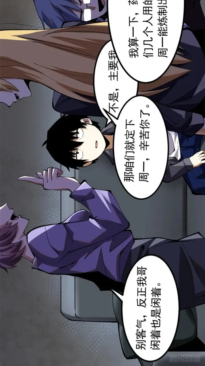漫画《我真不想学禁咒》第24话第21张图