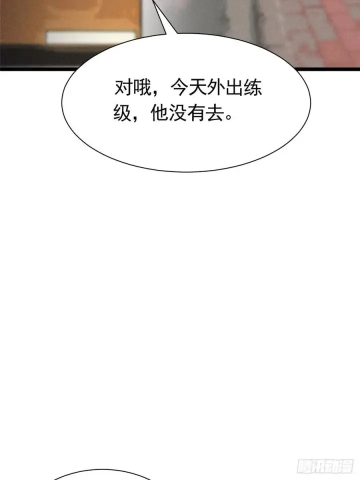 漫画《我真不想学禁咒》第24话第32张图