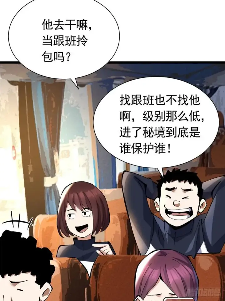 漫画《我真不想学禁咒》第24话第33张图