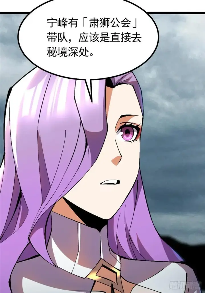 漫画《我真不想学禁咒》第24话第53张图