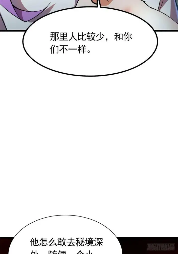 漫画《我真不想学禁咒》第24话第54张图