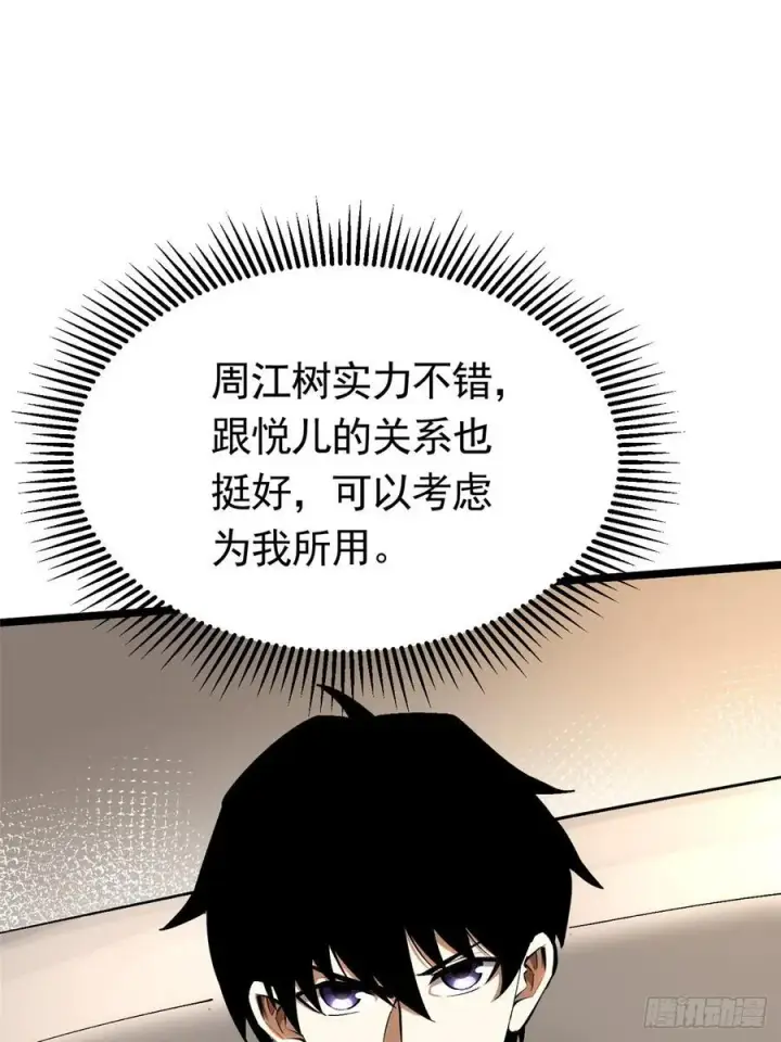 漫画《我真不想学禁咒》第24话第6张图