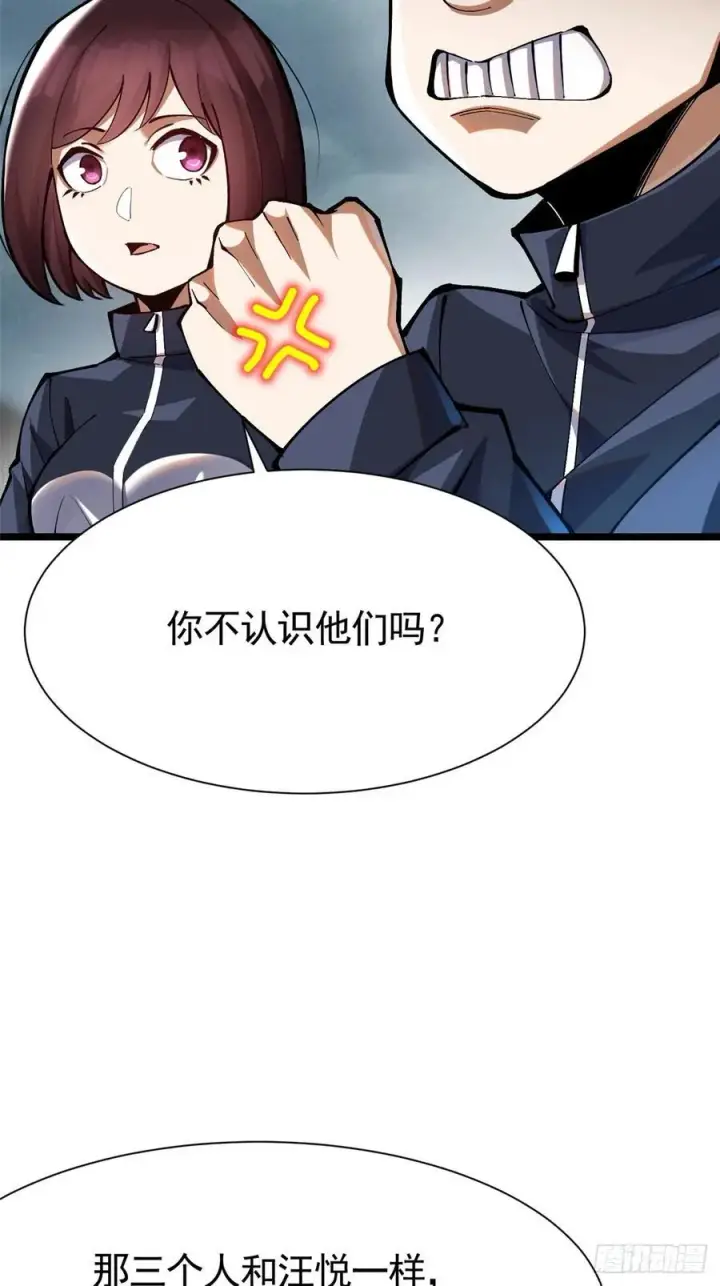 漫画《我真不想学禁咒》第24话第66张图