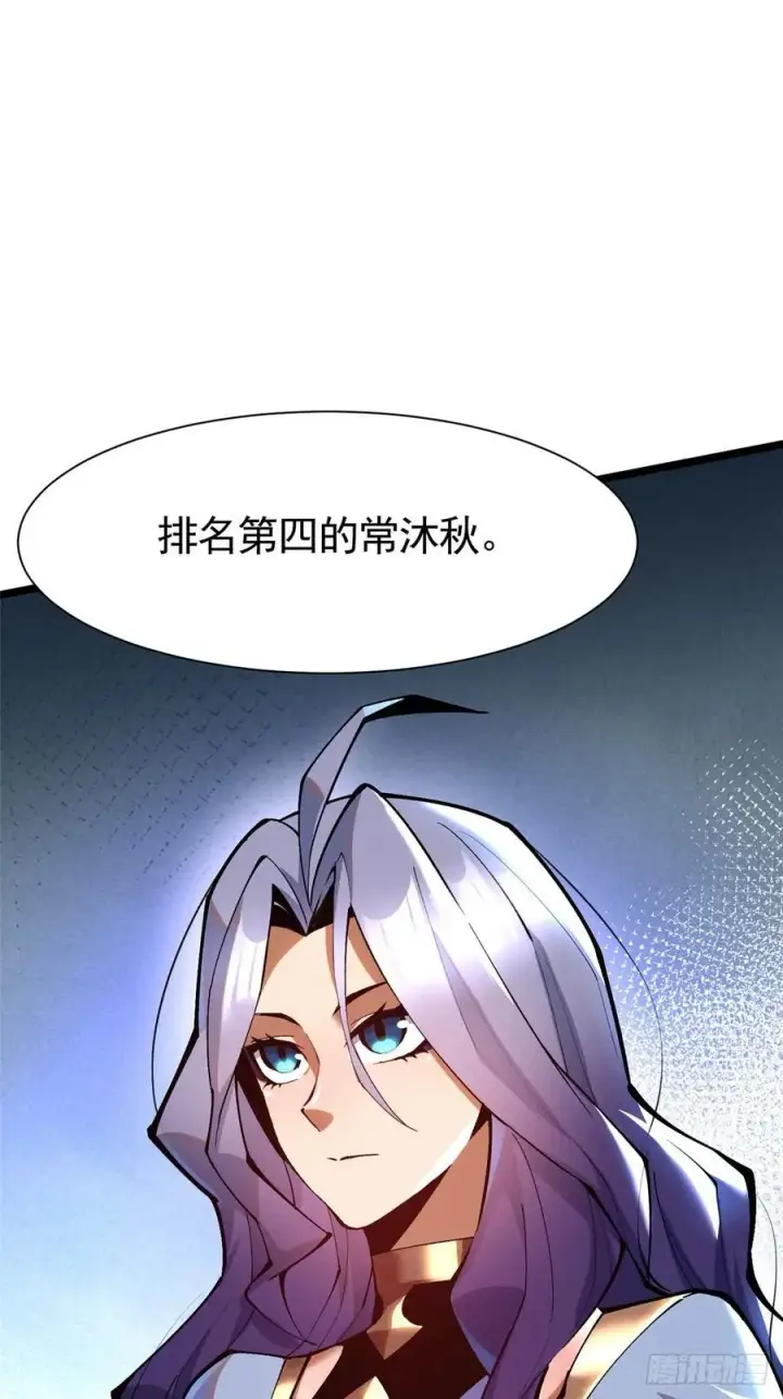 漫画《我真不想学禁咒》第24话第68张图