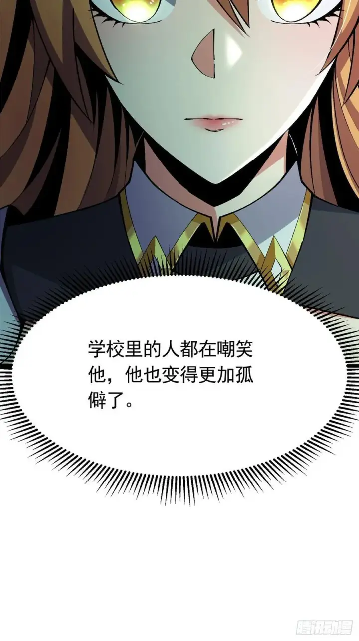 漫画《我真不想学禁咒》第25话第14张图