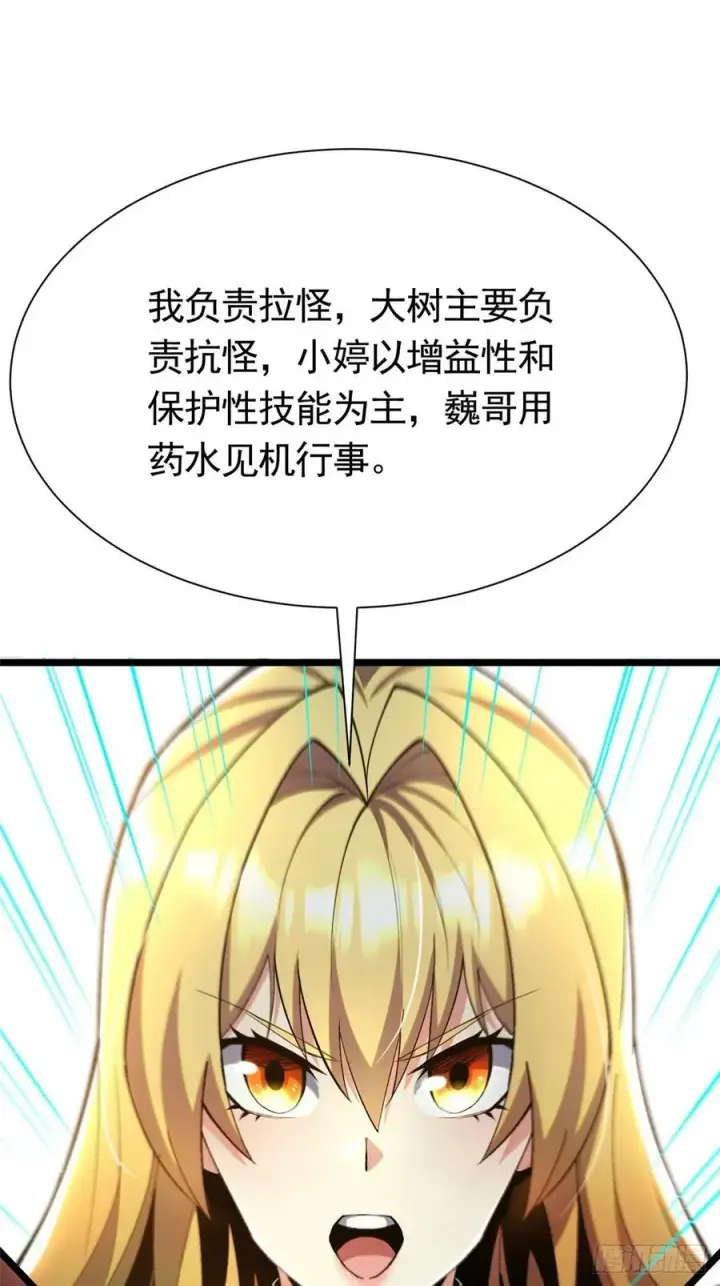漫画《我真不想学禁咒》第25话第20张图