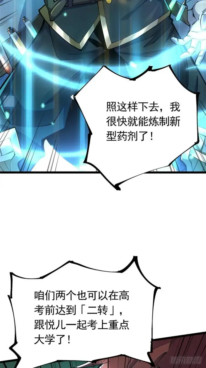 漫画《我真不想学禁咒》第25话第51张图