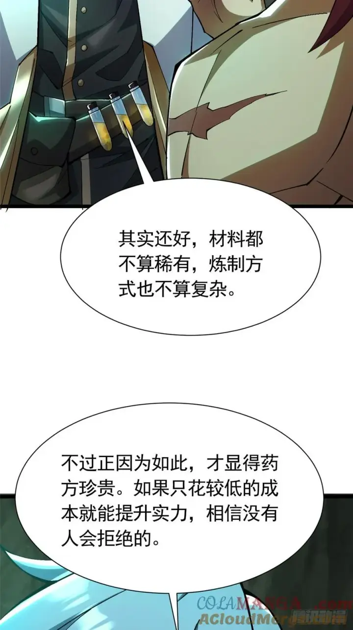 漫画《我真不想学禁咒》第25话第7张图