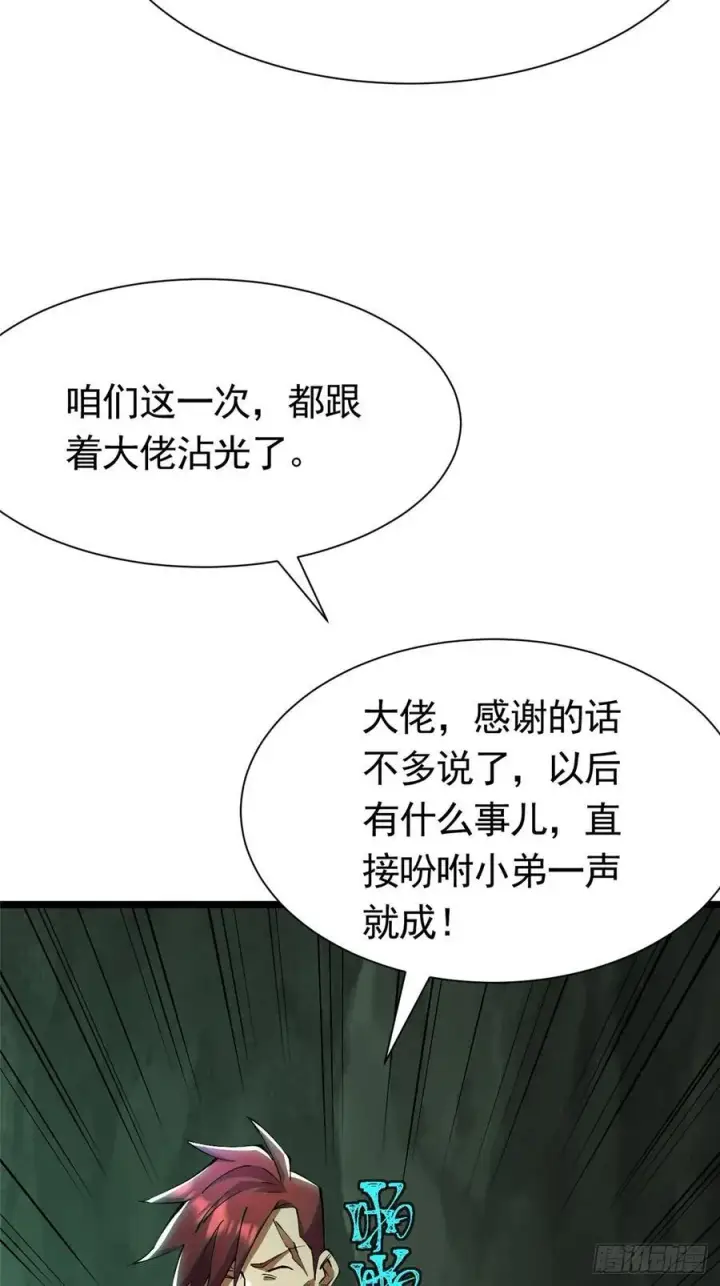 漫画《我真不想学禁咒》第25话第9张图