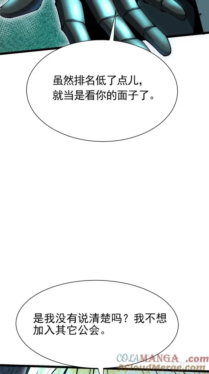 漫画《我真不想学禁咒》第26话第10张图