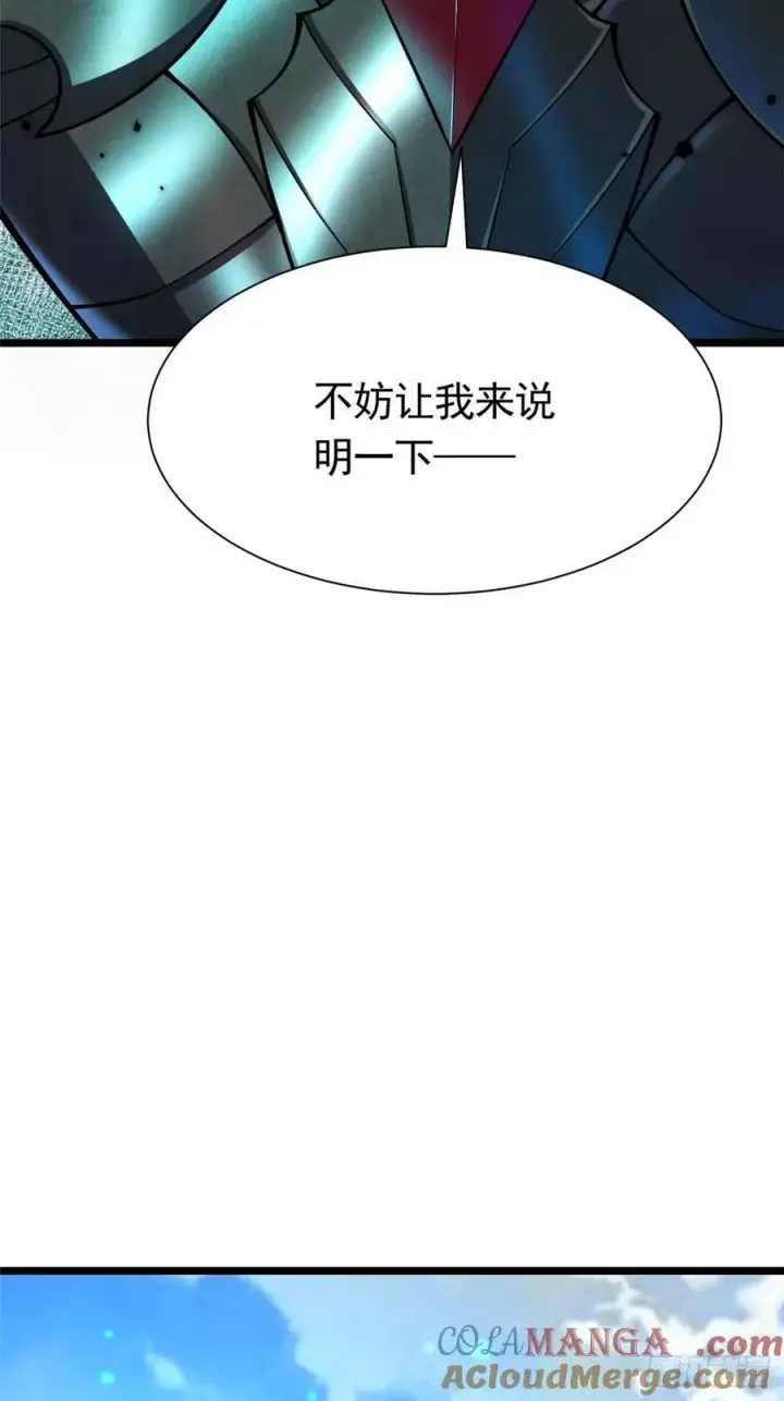 漫画《我真不想学禁咒》第26话第13张图