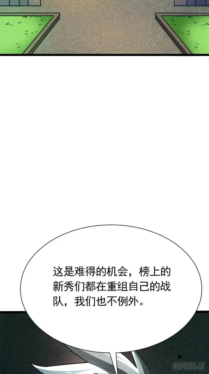 漫画《我真不想学禁咒》第26话第18张图