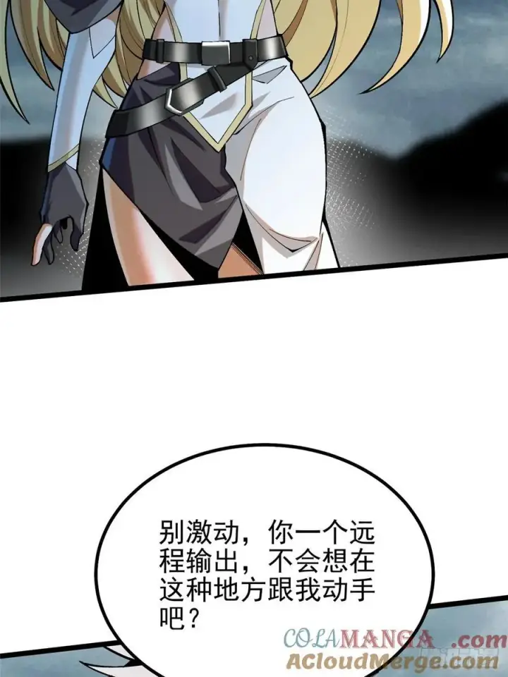 漫画《我真不想学禁咒》第26话第28张图