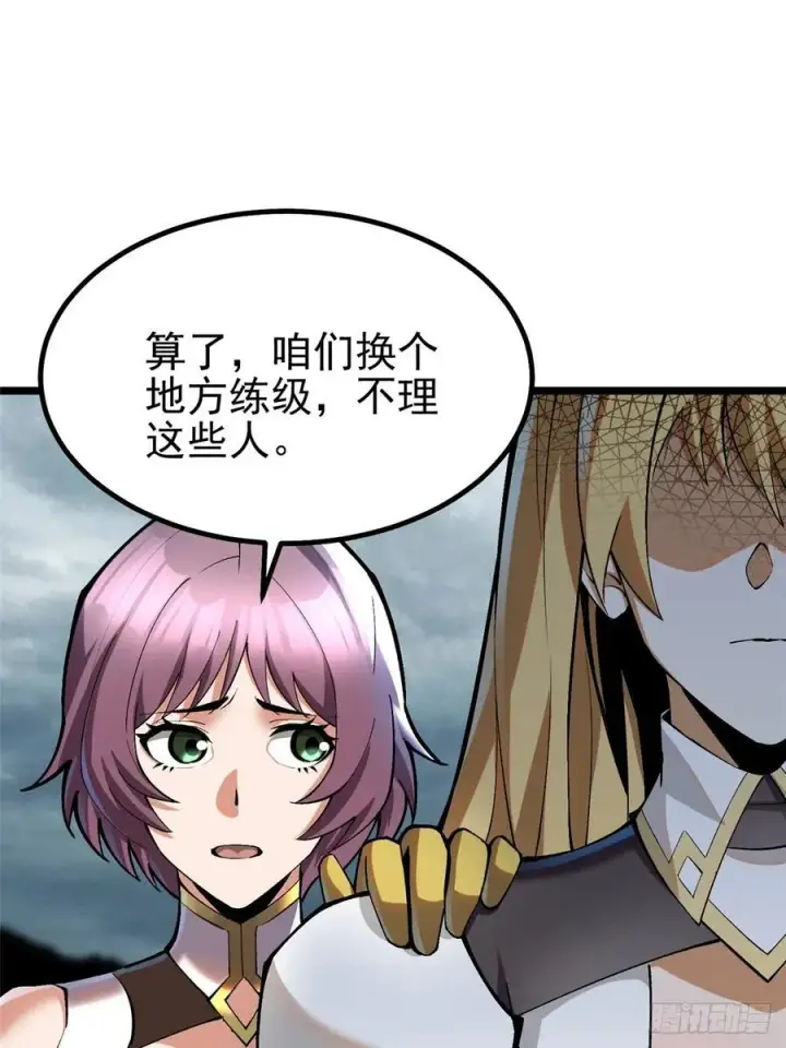 漫画《我真不想学禁咒》第26话第30张图