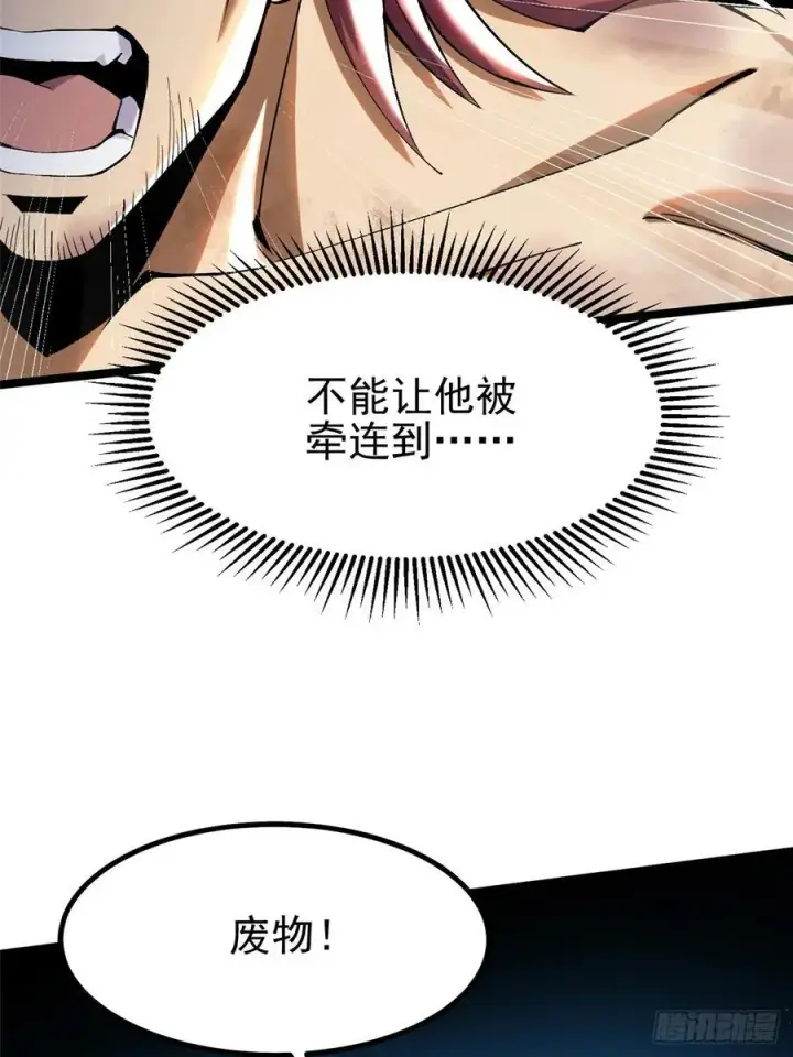 漫画《我真不想学禁咒》第26话第59张图