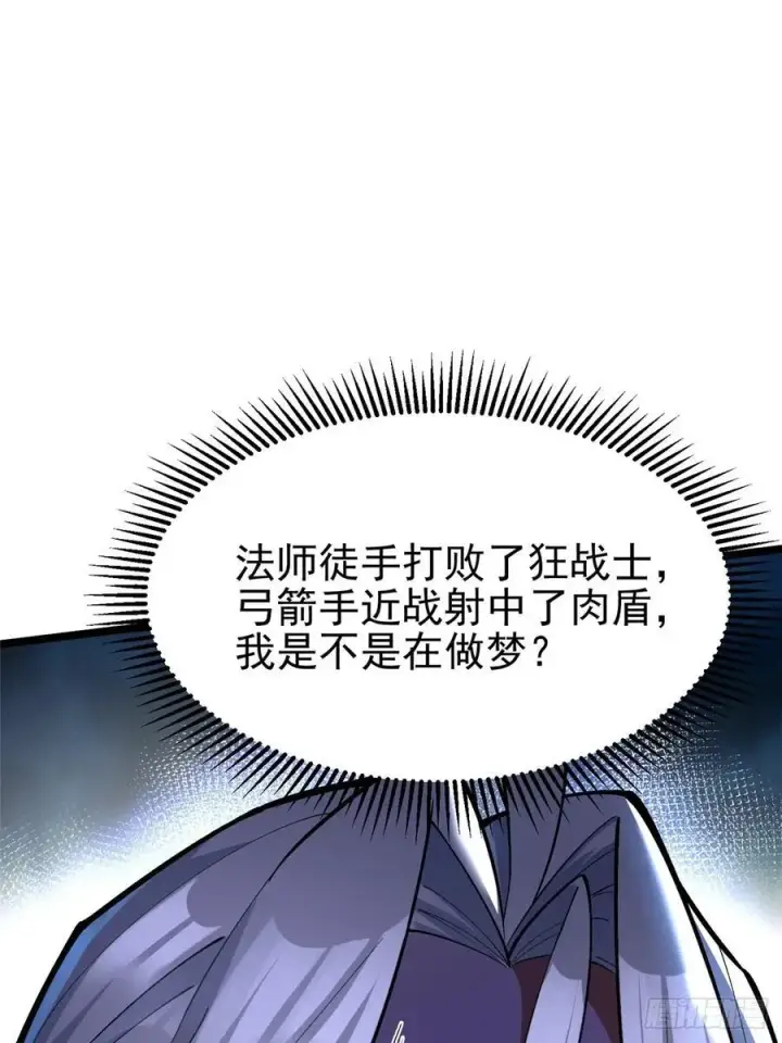 漫画《我真不想学禁咒》第27话第27张图