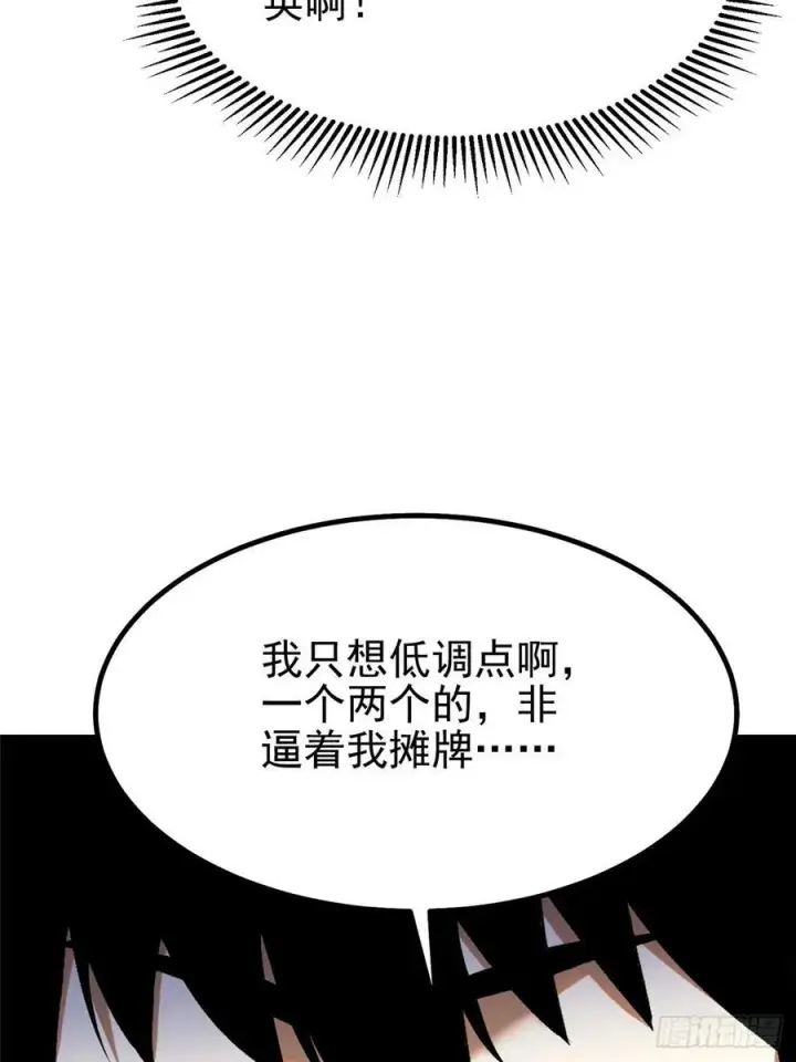 漫画《我真不想学禁咒》第27话第29张图