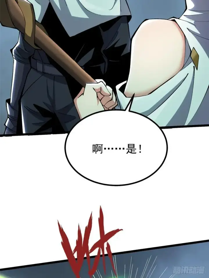 漫画《我真不想学禁咒》第27话第33张图