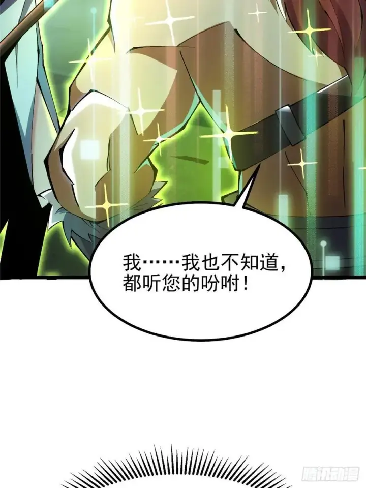 漫画《我真不想学禁咒》第27话第36张图