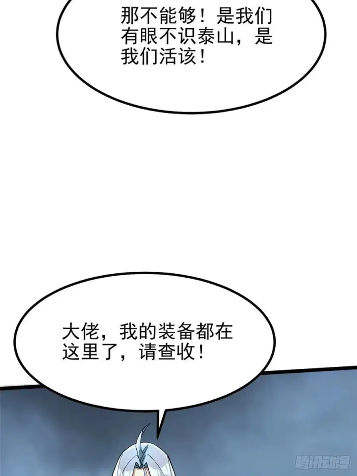 漫画《我真不想学禁咒》第27话第48张图