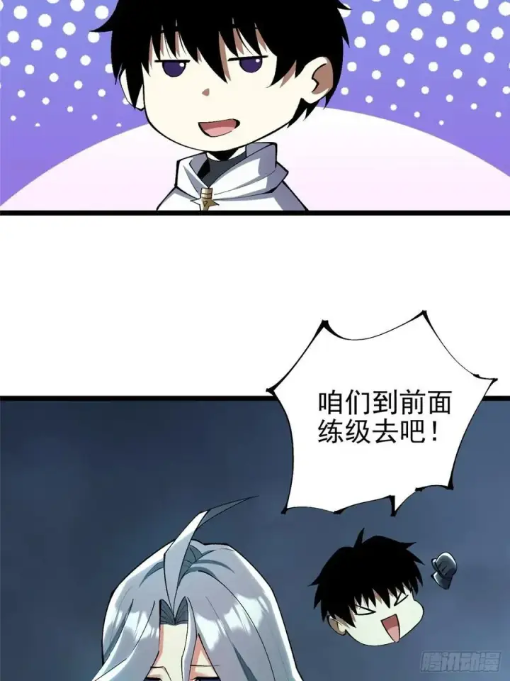 漫画《我真不想学禁咒》第27话第51张图