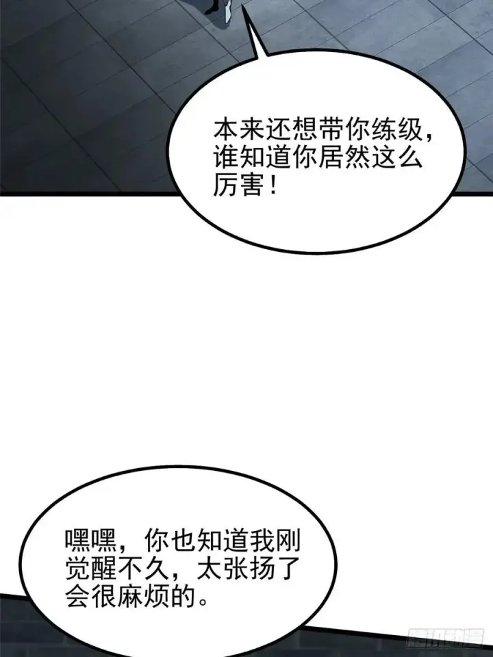 漫画《我真不想学禁咒》第27话第54张图