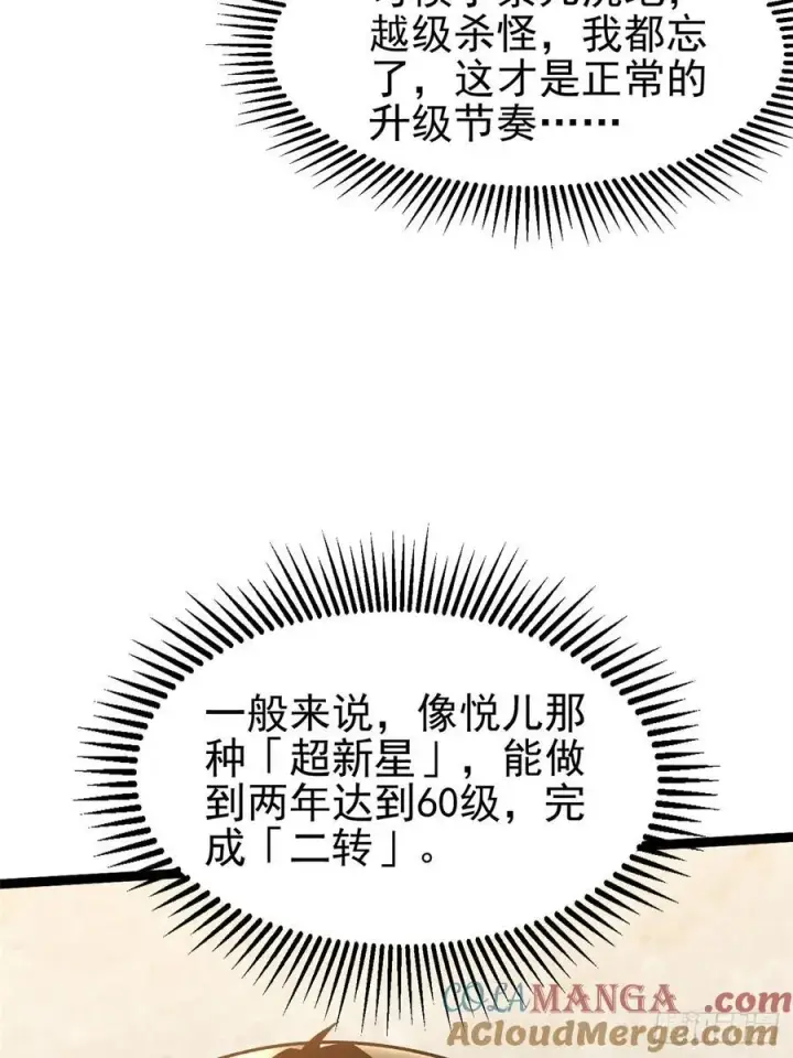 漫画《我真不想学禁咒》第28话第16张图