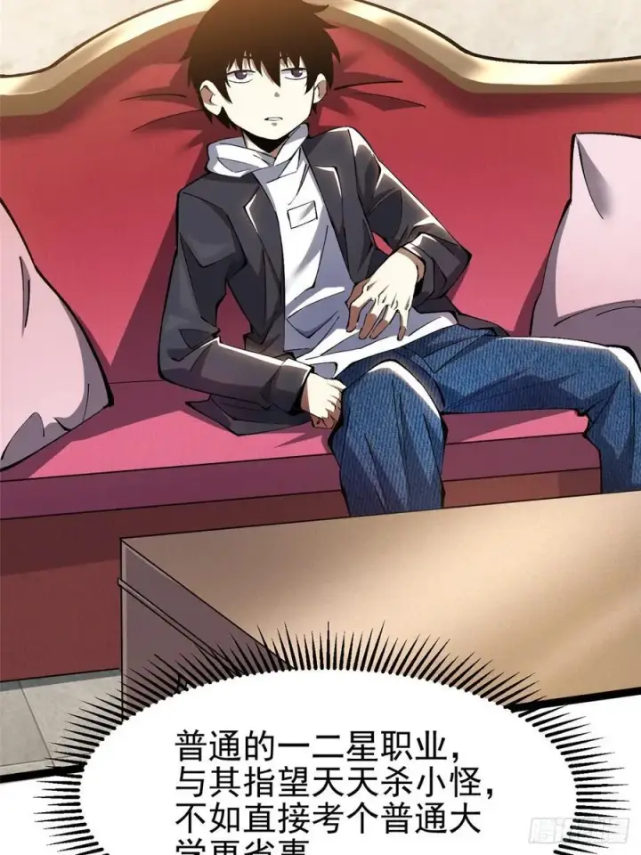 漫画《我真不想学禁咒》第28话第17张图