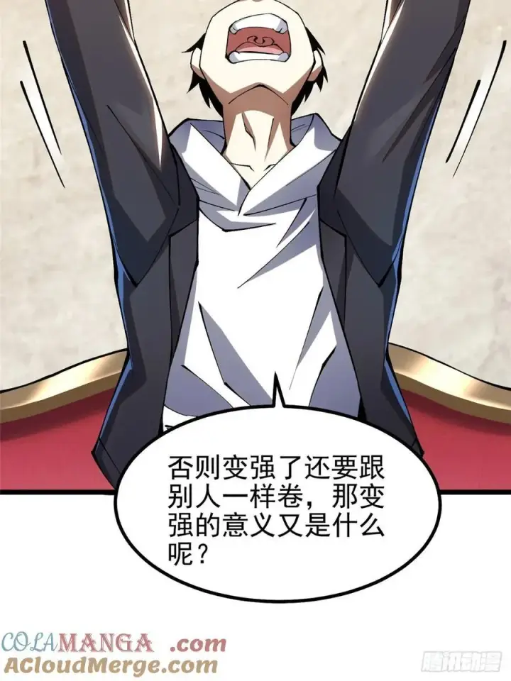 漫画《我真不想学禁咒》第28话第19张图