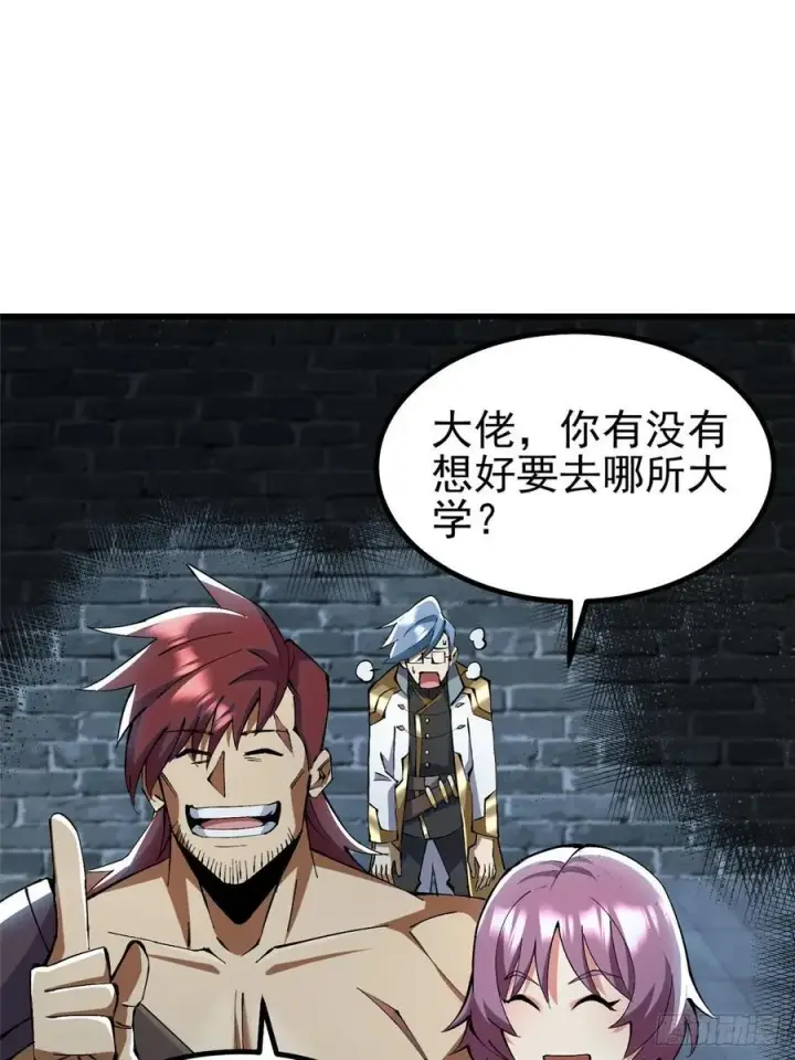 漫画《我真不想学禁咒》第28话第2张图