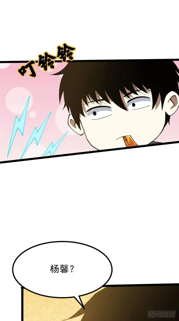 漫画《我真不想学禁咒》第28话第23张图