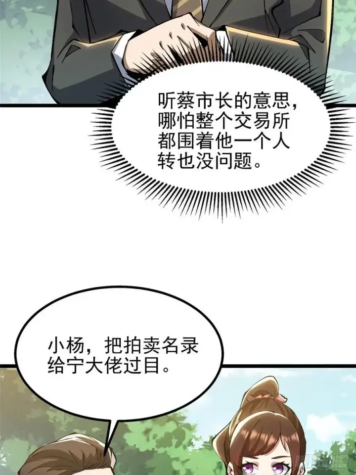 漫画《我真不想学禁咒》第28话第33张图