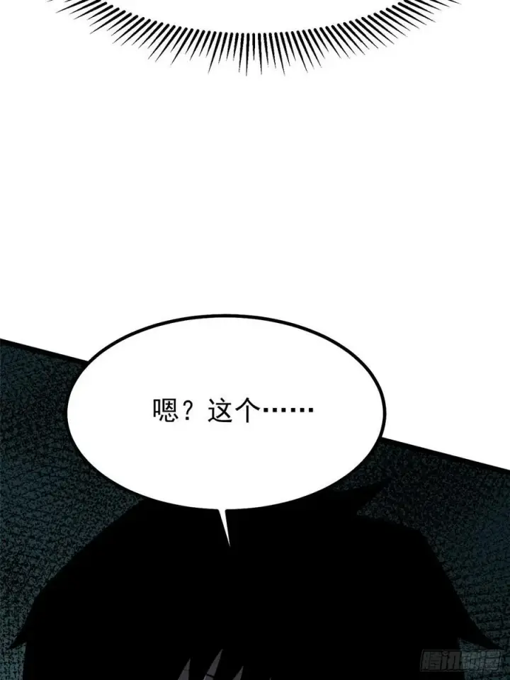 漫画《我真不想学禁咒》第28话第39张图