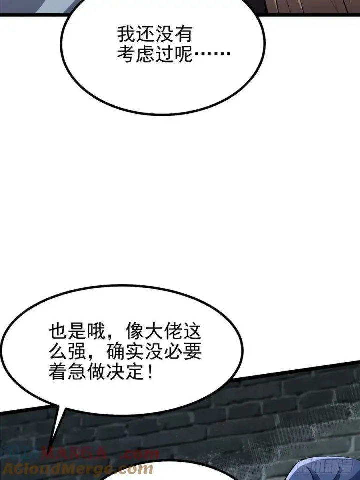 漫画《我真不想学禁咒》第28话第4张图