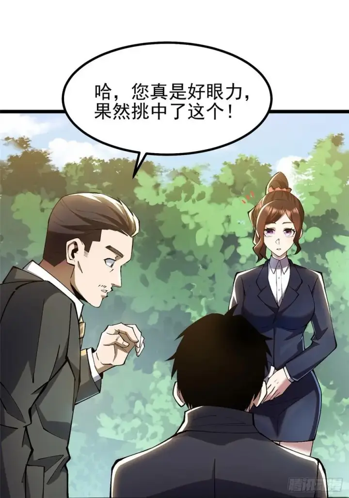 漫画《我真不想学禁咒》第28话第41张图